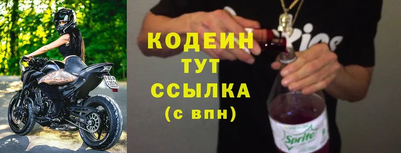 где купить наркотик  Дзержинск  Codein Purple Drank 